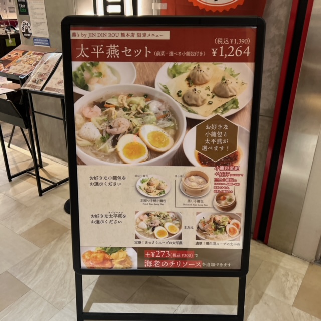 鼎's by JIN DIN ROU サクラマチ熊本 | 株式会社ハウディ